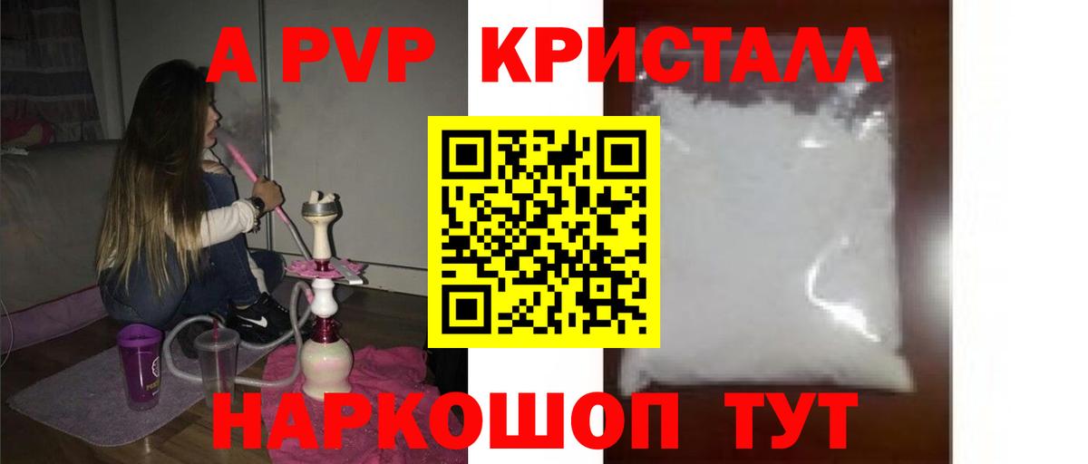 Alpha PVP кристаллы Искитим