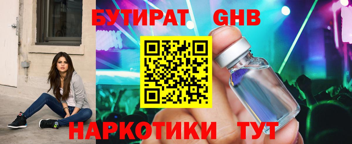 Бутират Butirat  Бутират  Искитим  Вход с VPN 