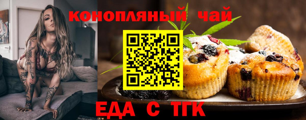 Печенье с ТГК марихуана  Вход с VPN  Искитим 