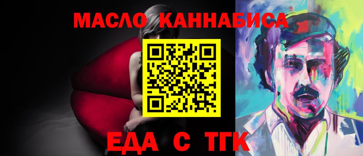 Cannafood конопля Искитим