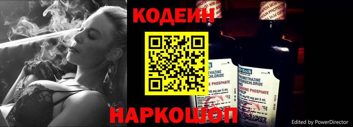 Кодеиновый сироп Lean напиток Lean (лин) Искитим