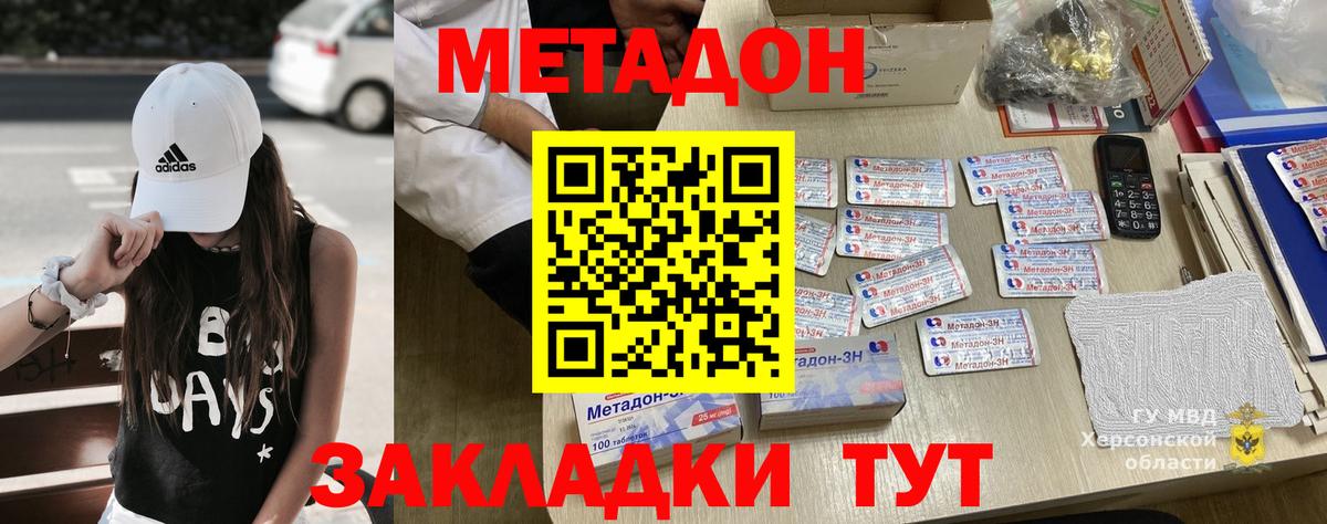 МЕТАДОН VHQ  МЕТАДОН кристалл  Вход с VPN  Искитим 
